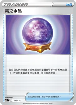 霧之水晶