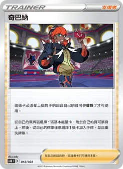 奇巴納