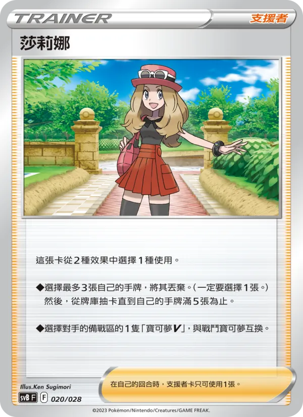莎莉娜 — 頂級訓練家收藏箱ex 020/28