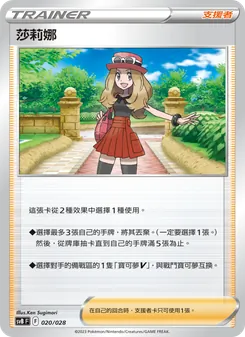 莎莉娜