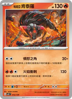 帕底亞 肯泰羅