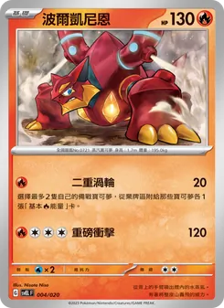 波爾凱尼恩