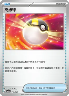 高級球