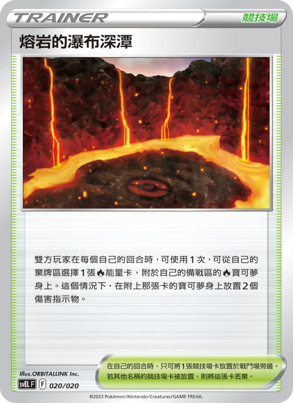 熔岩的瀑布深潭 — 骨紋巨聲鱷ex 020/20