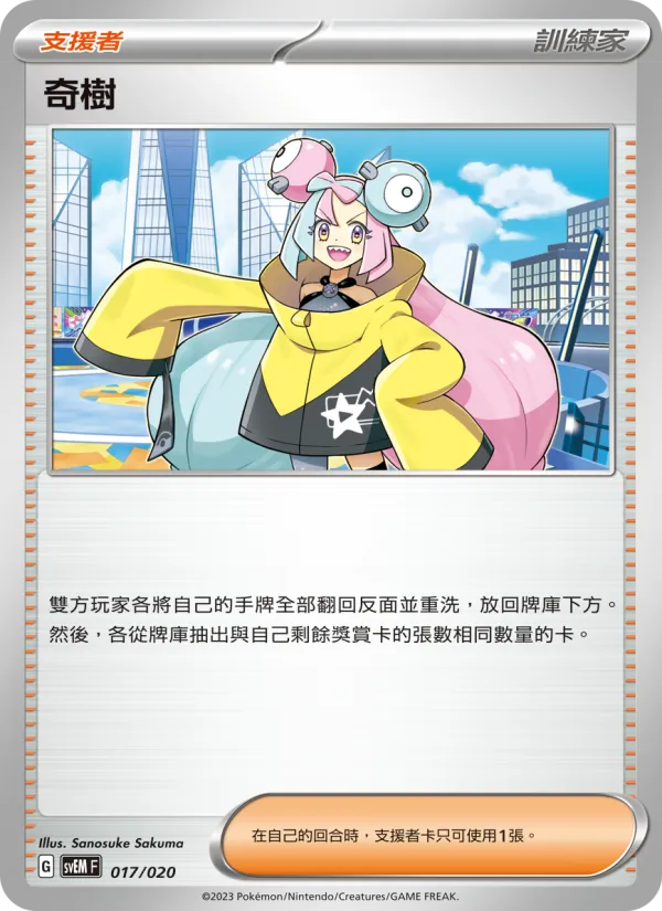 奇樹 — 超夢ex 017/20