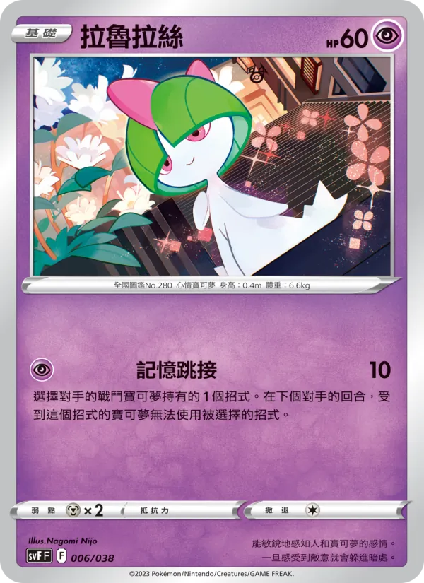 拉魯拉絲 — 黯焰支配者 006/38