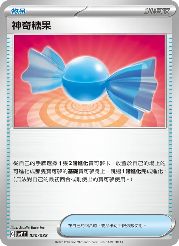 神奇糖果 — 黯焰支配者 020/38