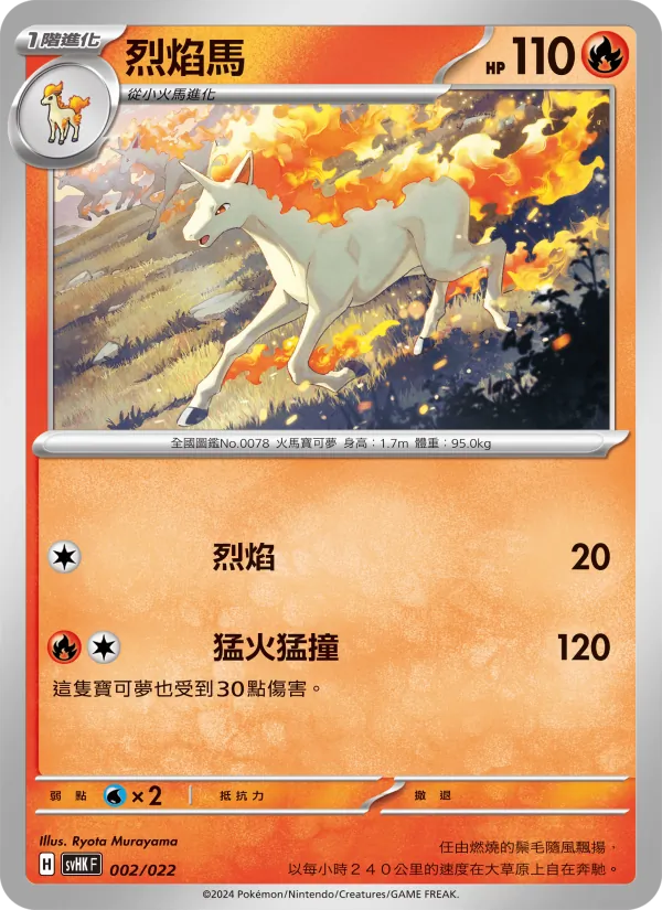 烈焰馬 — 未來密勒頓ex 002/22