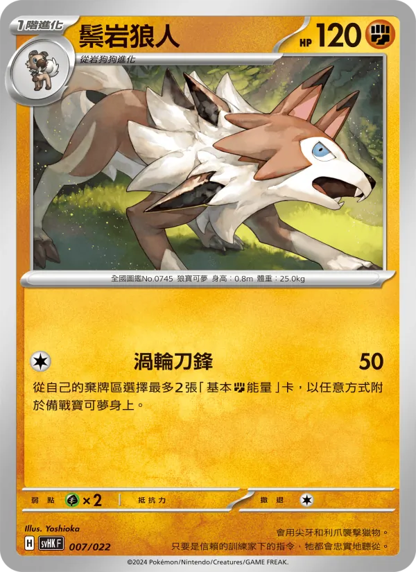 鬃岩狼人 — 未來密勒頓ex 007/22