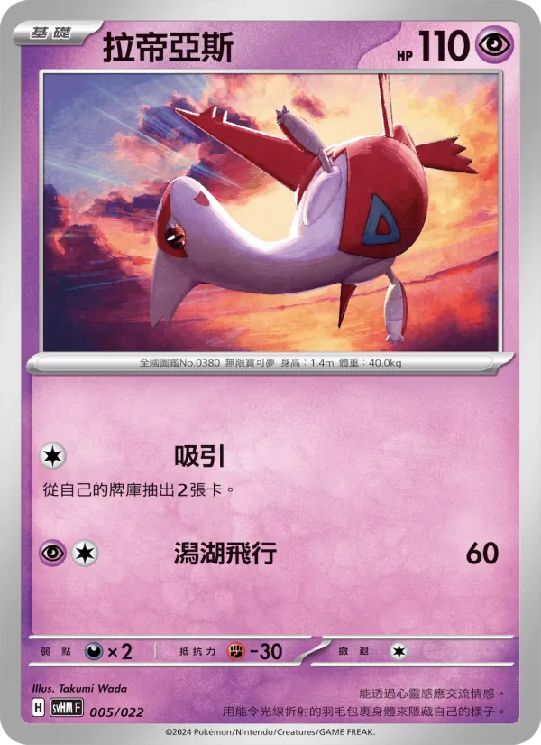 拉帝亞斯 — 閃色寶藏ex 005/22