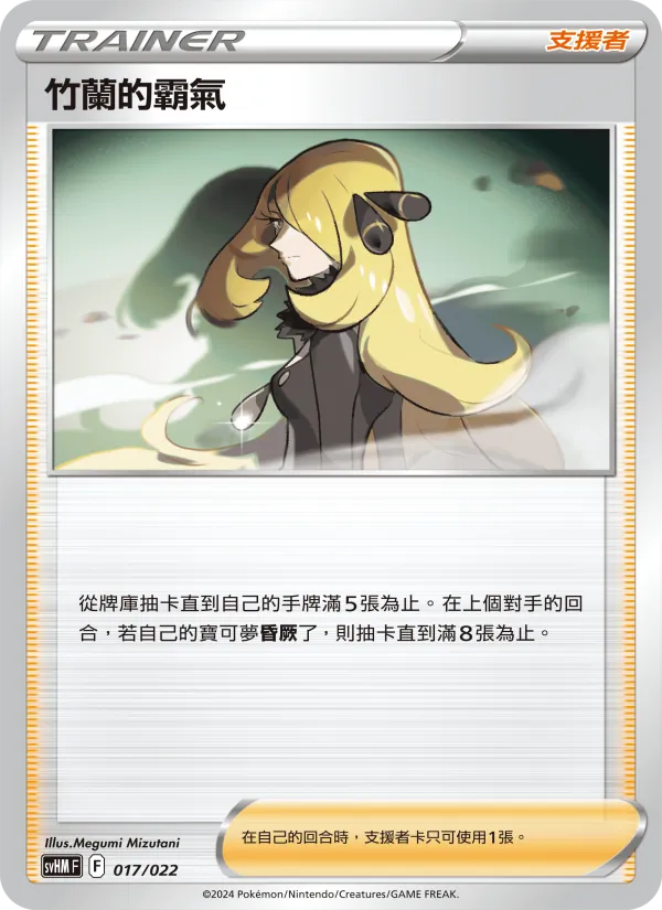 竹蘭的霸氣 — 閃色寶藏ex 017/22