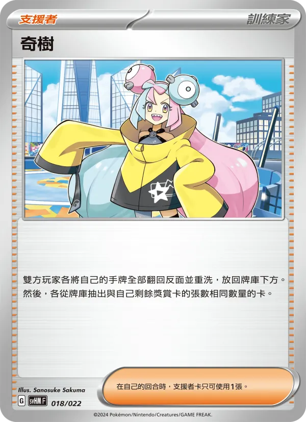 奇樹 — 閃色寶藏ex 018/22