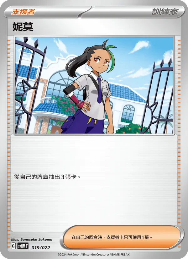 妮莫 — 閃色寶藏ex 019/22
