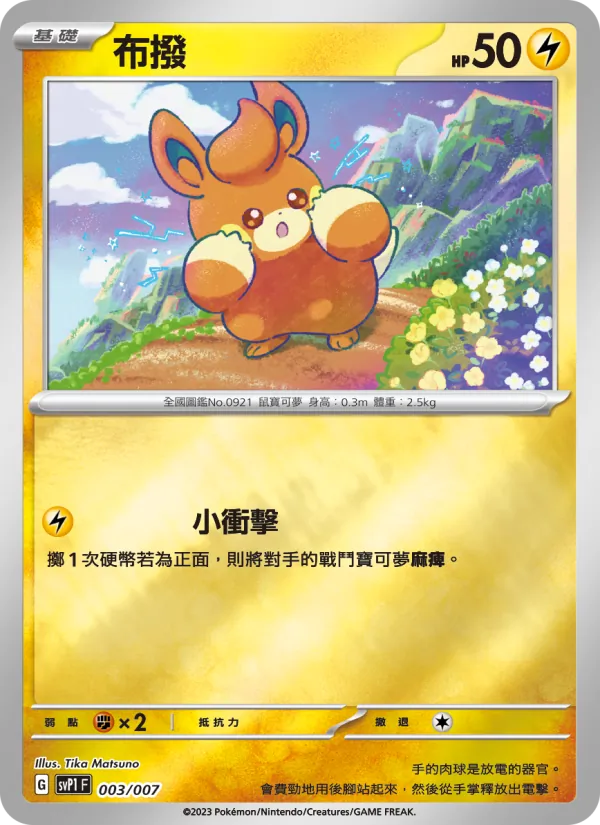 布撥 — ex特別組合 003/7