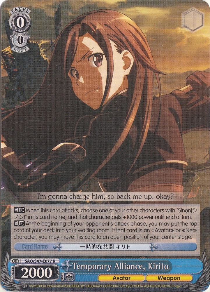 Temporary Alliance, Kirito — Sword Art Online Re: Edit SAO/S47-E077 R
