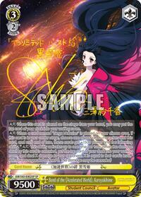 Bond of the "Accelerated World", Kuroyukihime (SP)