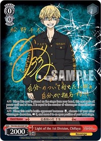 Light of the 1st Division, Chifuyu (SSP)