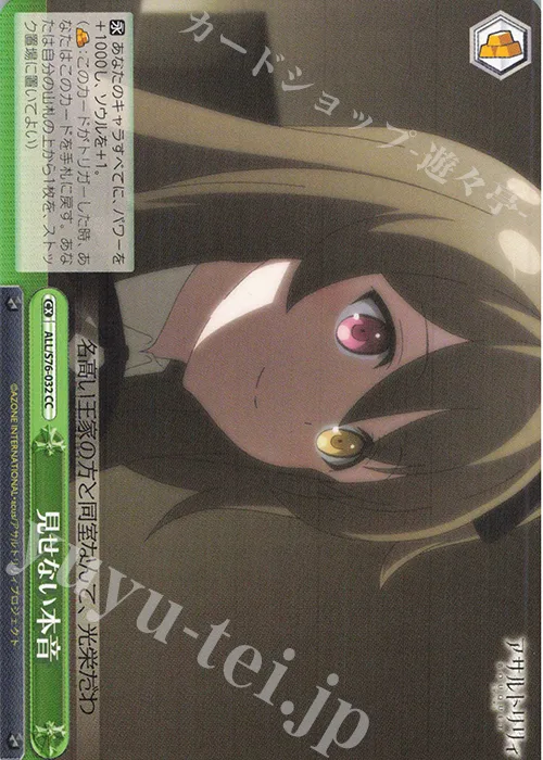見せない本音 — アサルトリリィ BOUQUET ALL/S76-032