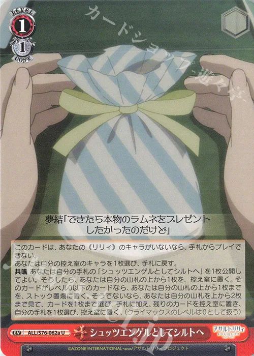 シュッツエンゲルとしてシルトへ — アサルトリリィ BOUQUET ALL/S76-062a
