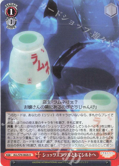 シュッツエンゲルとしてシルトへ — アサルトリリィ BOUQUET ALL/S76-062b