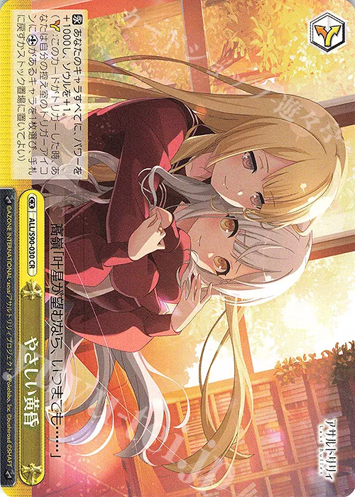 やさしい黄昏 — アサルトリリィ Vol.2 ALL/S90-030
