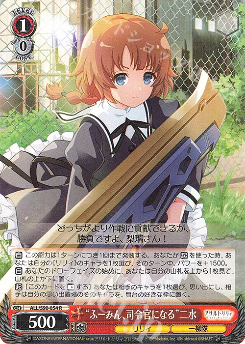 “ふーみん、司令官になる”二水 — アサルトリリィ Vol.2 ALL/S90-054