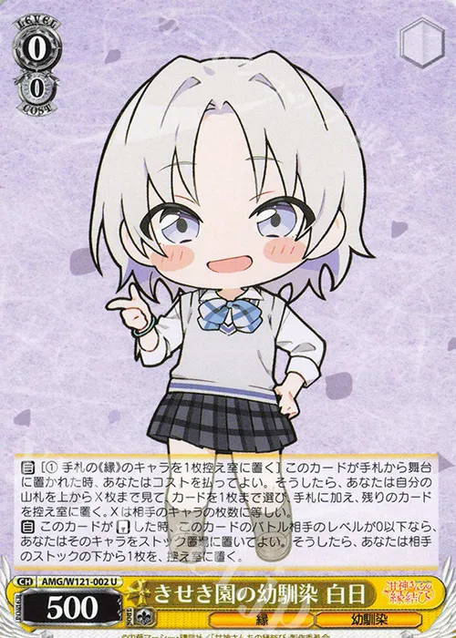 きせき園の幼馴染 白日 — 甘神さんちの縁結び AMG/W121-002