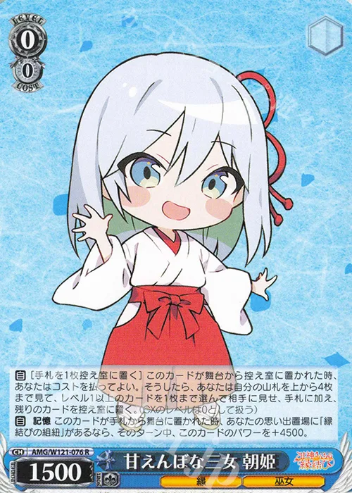 甘えんぼな三女 朝姫 — 甘神さんちの縁結び AMG/W121-076