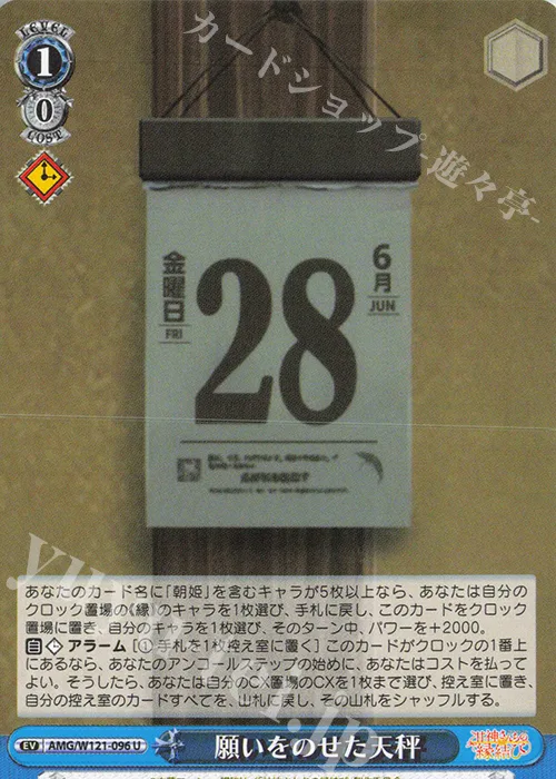 願いをのせた天秤 — 甘神さんちの縁結び AMG/W121-096