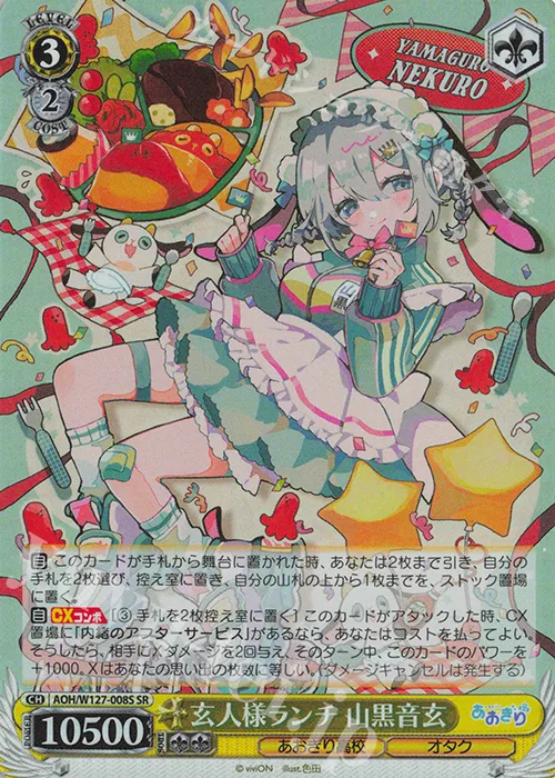 玄人様ランチ 山黒音玄 — あおぎり高校 AOH/W127-008S