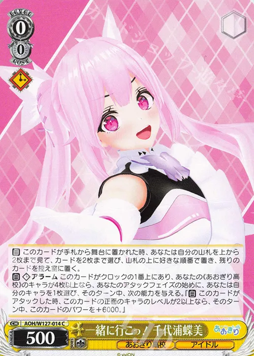 一緒に行こっ! 千代浦蝶美 — あおぎり高校 AOH/W127-014