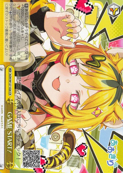 GAME START！ — あおぎり高校 AOH/W127-026