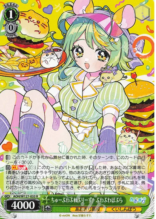 ちゅーぷわぷわぷりーず! ぷわぷわぽぷら — あおぎり高校 AOH/W127-033