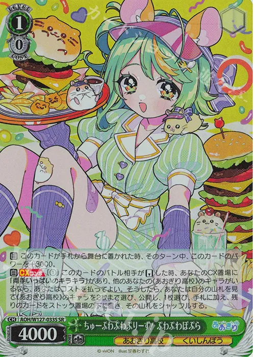 ちゅーぷわぷわぷりーず！ ぷわぷわぽぷら — あおぎり高校 AOH/W127-033S