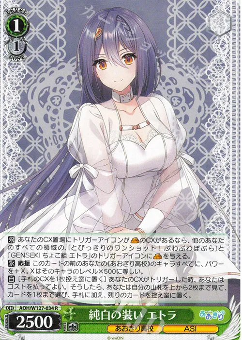 純白の装い エトラ — あおぎり高校 AOH/W127-034
