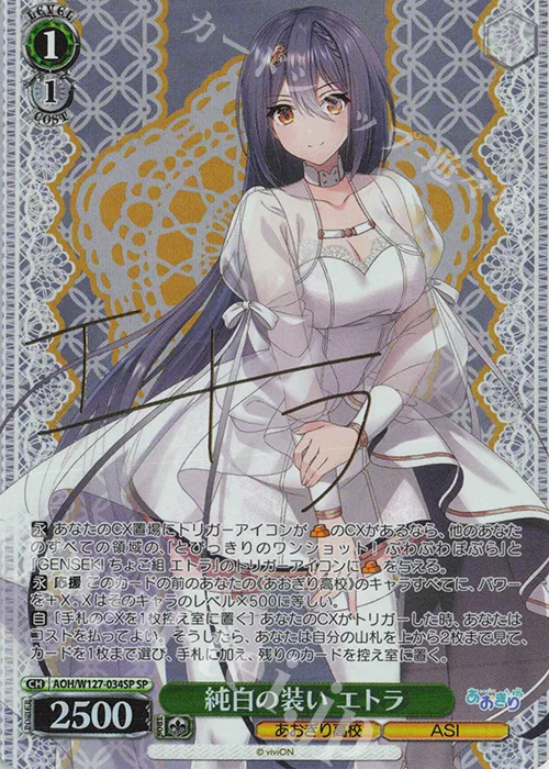 純白の装い エトラ — あおぎり高校 AOH/W127-034SP