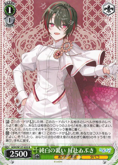 純白の装い 月赴ゐぶき — あおぎり高校 AOH/W127-035