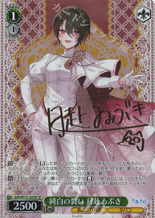 純白の装い 月赴ゐぶき — あおぎり高校 AOH/W127-035SP