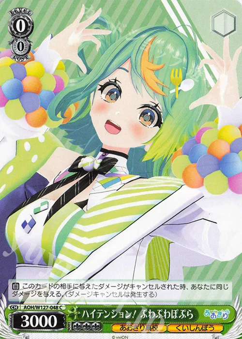 ハイテンション! ぷわぷわぽぷら — あおぎり高校 AOH/W127-048