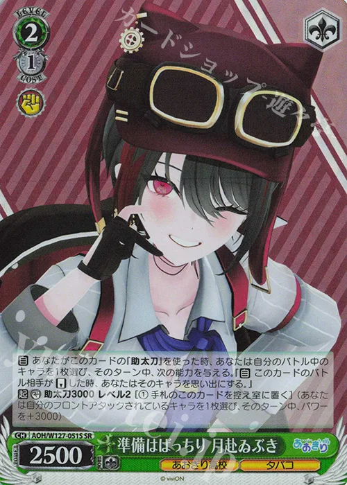 準備はばっちり 月赴ゐぶき — あおぎり高校 AOH/W127-051S