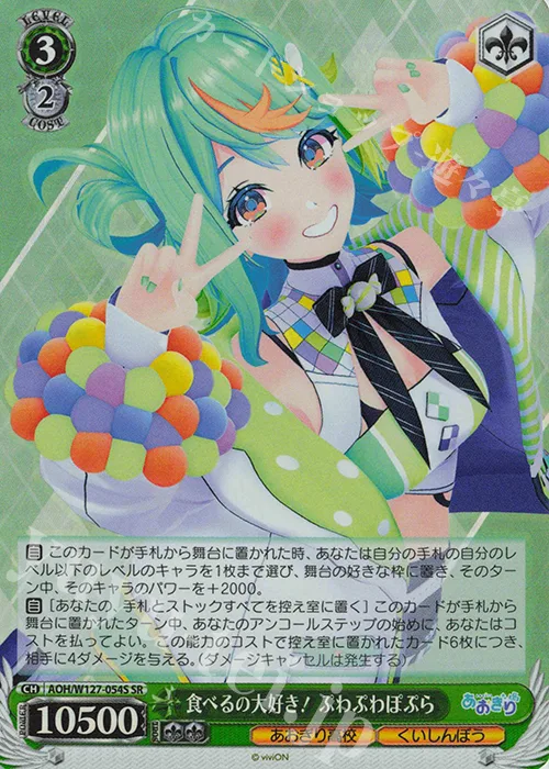 食べるの大好き！ ぷわぷわぽぷら — あおぎり高校 AOH/W127-054S