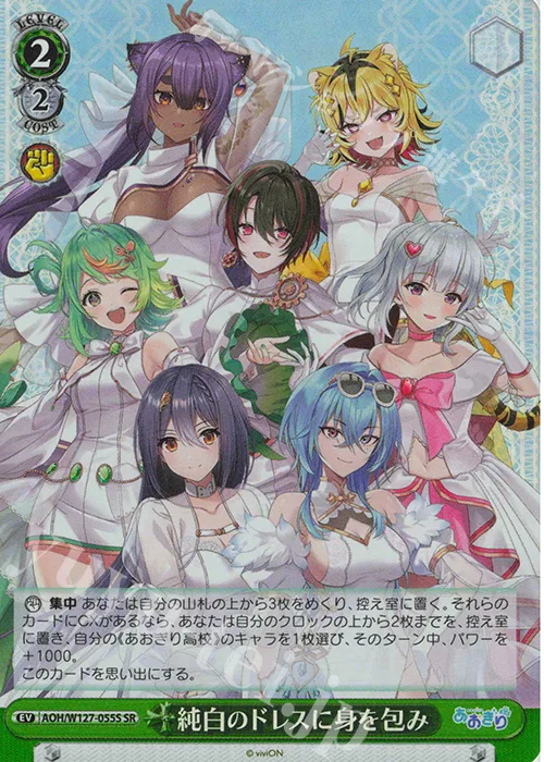 純白のドレスに身を包み — あおぎり高校 AOH/W127-055S
