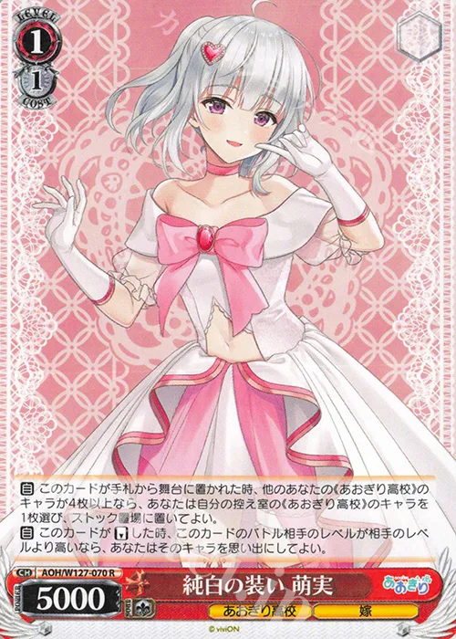 純白の装い 萌実 — あおぎり高校 AOH/W127-070