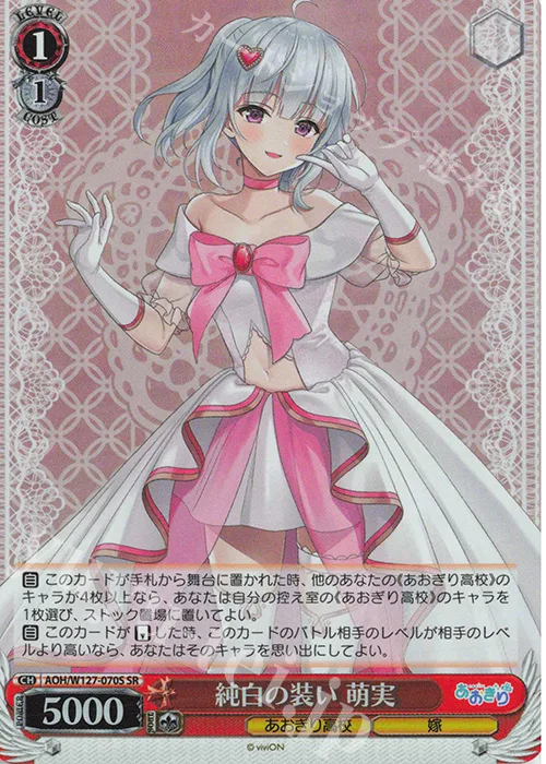 純白の装い 萌実 — あおぎり高校 AOH/W127-070S