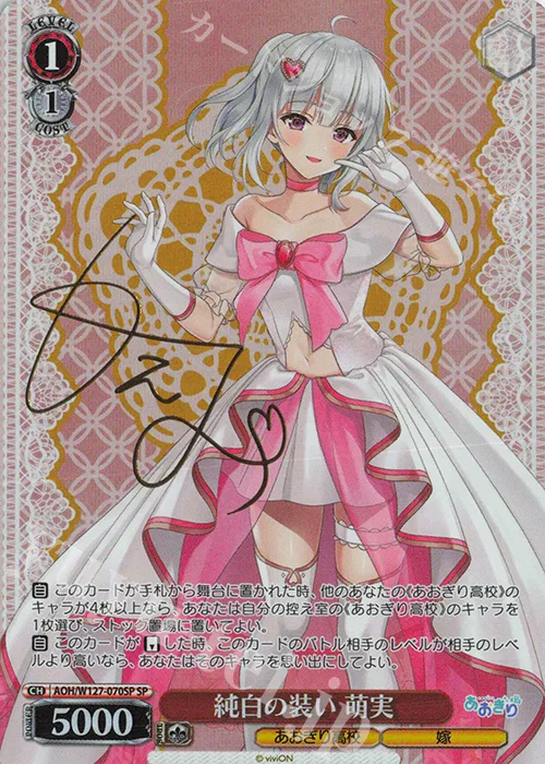 純白の装い 萌実 — あおぎり高校 AOH/W127-070SP