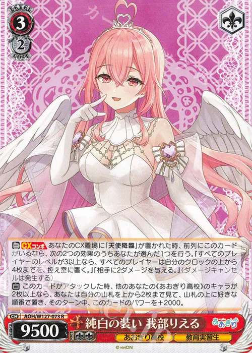 純白の装い 我部りえる — あおぎり高校 AOH/W127-073