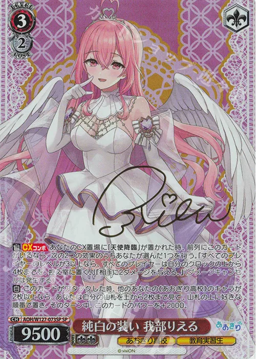 純白の装い 我部りえる — あおぎり高校 AOH/W127-073SP
