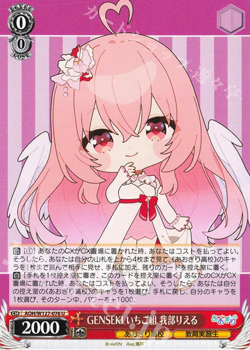 GENSEKI いちご組 我部りえる — あおぎり高校 AOH/W127-076