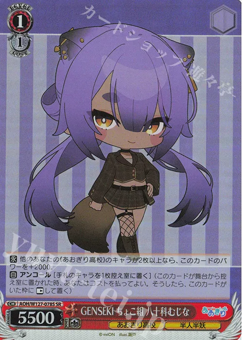GENSEKI ちょこ組 八十科むじな — あおぎり高校 AOH/W127-078S