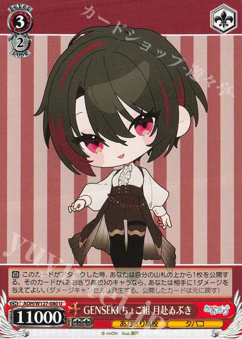 GENSEKI ちょこ組 月赴ゐぶき — あおぎり高校 AOH/W127-080